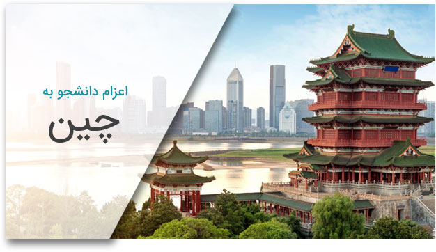 دانشگاه های چین