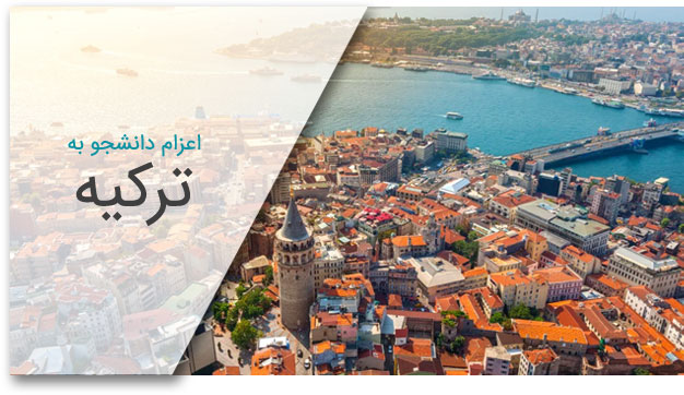 دانشگاه های ترکیه